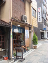 �ޤĤҤ�����