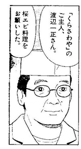 美味しんぼ一正