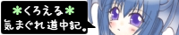 くろえる気まぐれ道中記。