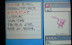 20091114_ポケモンミュウ1