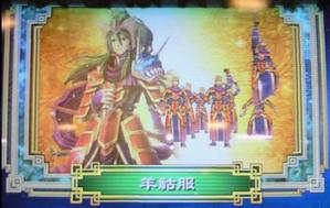 20091115_三国志大戦ヨーコ服