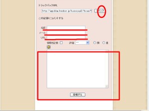 トラバ2