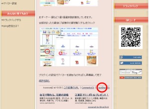 トラバ