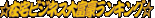 ランキング