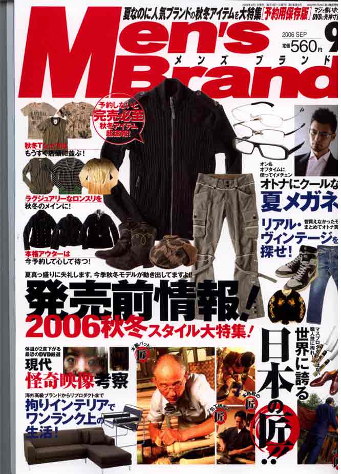 メンズブランド9月号