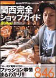 スパイマスターショップガイド