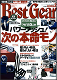 Best Gear 2月号