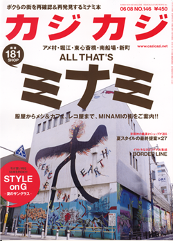 2006カジカジ8月号