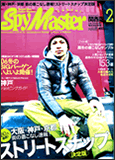 スパイマスター2月号