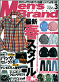 メンズブランド3月号