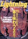 ライトニング3月号