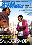スパイマスター1月号