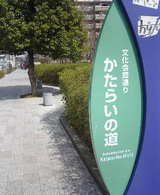 文化会館通りかたらいの道看板