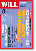 月刊Will