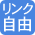 ��󥯥ե꡼
