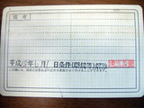 免許証眼鏡限定解除