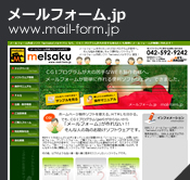 メールフォーム.jp