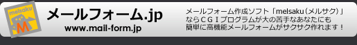 メールフォーム.jp