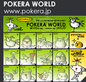 POKERA.jp