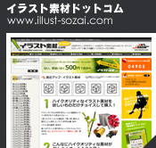 イラスト素材.com