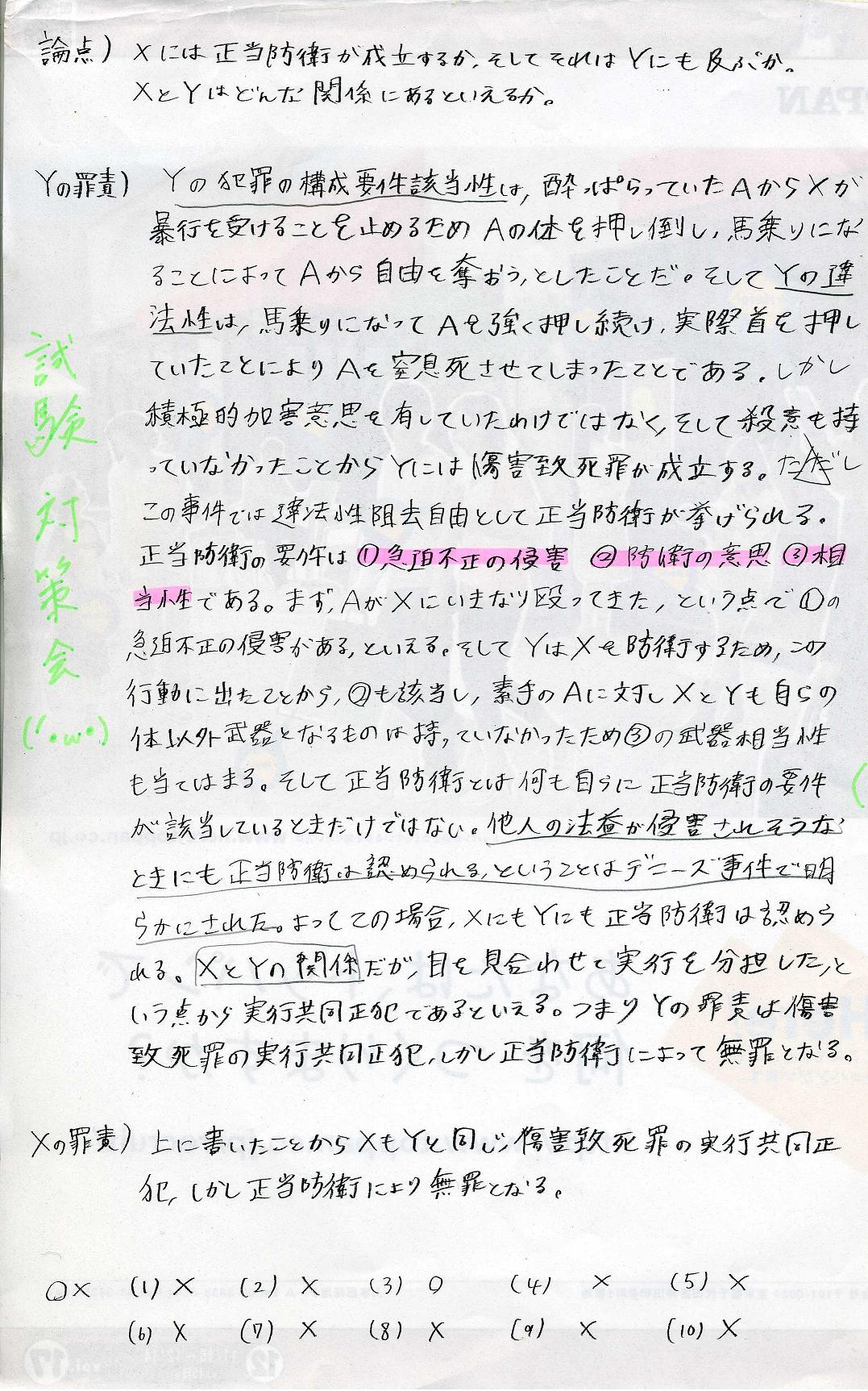 【刑法】重要判例紹介&去年の解答例 ++V系・メタル好きが12月から公務員目指してみた++ 【刑法】重要判例紹介&去年の解答例 ++V系・メタル好きが12月から公務員目指してみた++