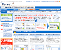 Ferret | ホームページマーケティングツール