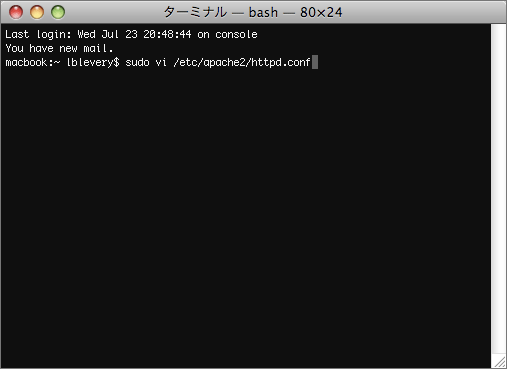 MacOSXでPHPを使う方法 1