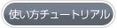 Macのホームページ作成ソフト | ラピッドウィーバーの使い方