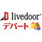 livedoorデパートプレミアム会員大募集!!