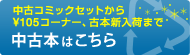 livedoor BOOKS 中古本