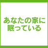 お売りください。livedoorリサイクル