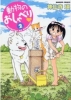 動物のおしゃべり 2巻