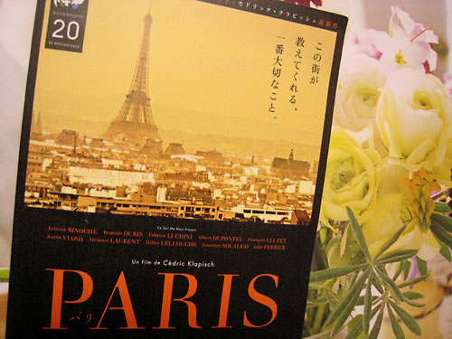 映画「PARIS」
