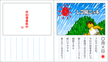 レゴ絵ニッキ・タイトル