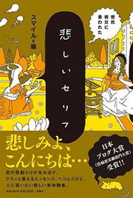 悲しいセリフ
