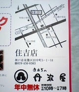 丹波屋4