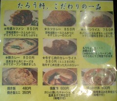 たろう軒3