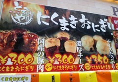 にくまきおにぎり3