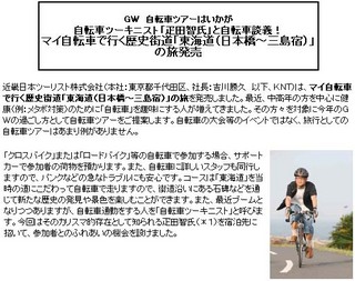 自転車旅