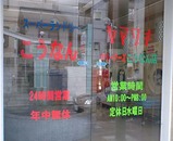 コインランドリー2
