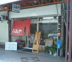 ごはんや1