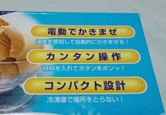 アイスメーカー2