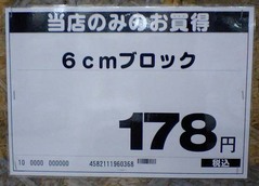 ハーフブロック2