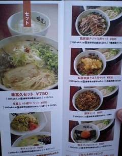 味冨久3