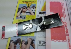 日食観測マニュ3