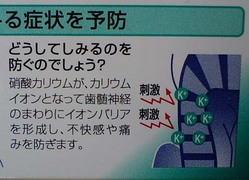 知覚過敏4