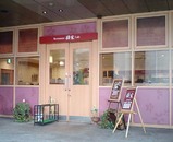 桜家2