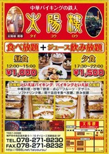太陽楼8