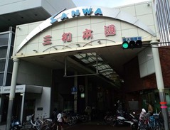 たい夢1