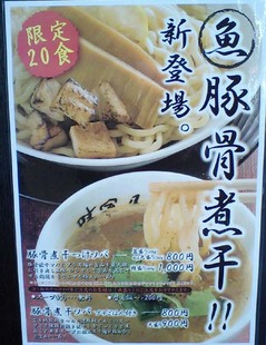 味冨久2